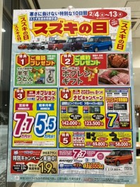 激アツ！激アツ！スズキの日！